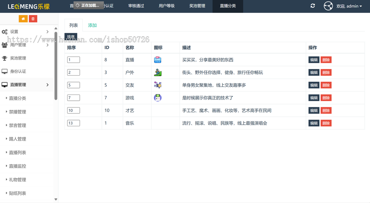 直播交友聊天礼物打赏分类商城app电商直播源码