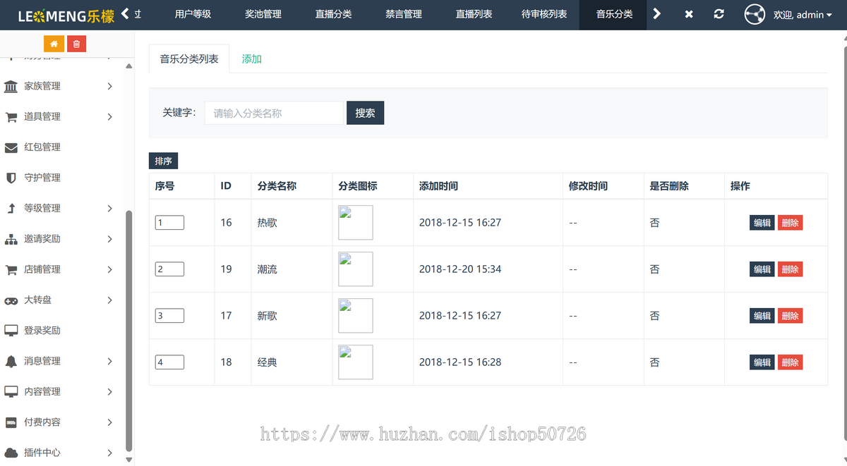 直播交友聊天礼物打赏分类商城app电商直播源码