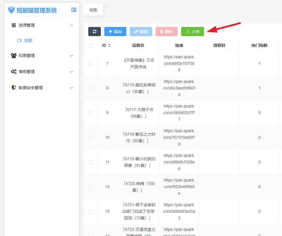 剧搜索平台源码最强爽剧短剧影视系统在线搜索