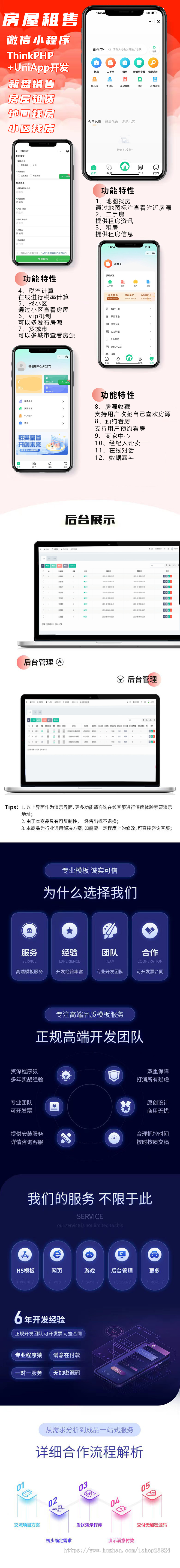 2024房屋出租出售预约系统,支持小程序、H5、APP,包含房客、房东、经纪人