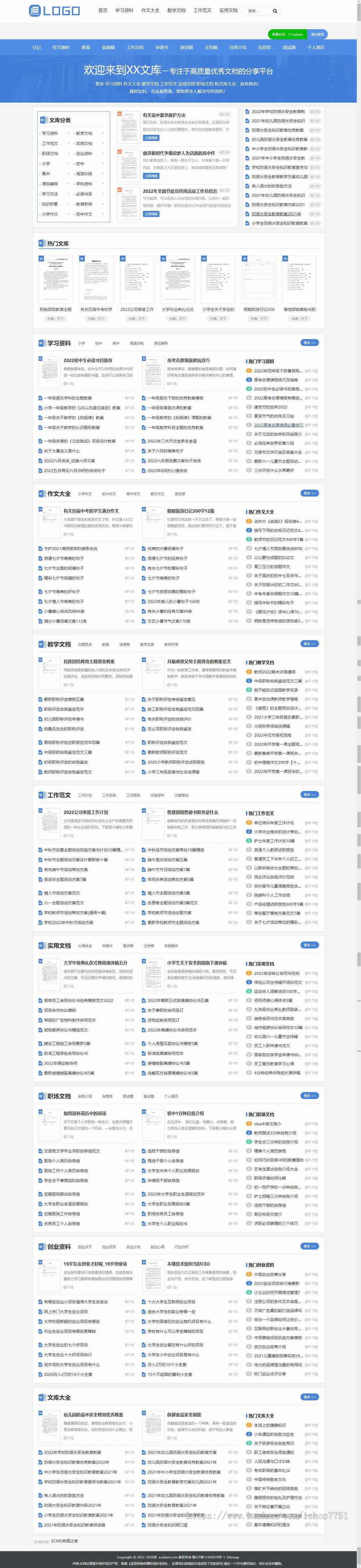 帝国CMS高端《文库范文》网站模板/带会员中心自动生成word文档/自适应多端访问