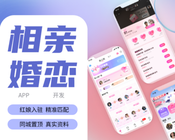 相亲婚恋交友同城交友聊天小程序源码