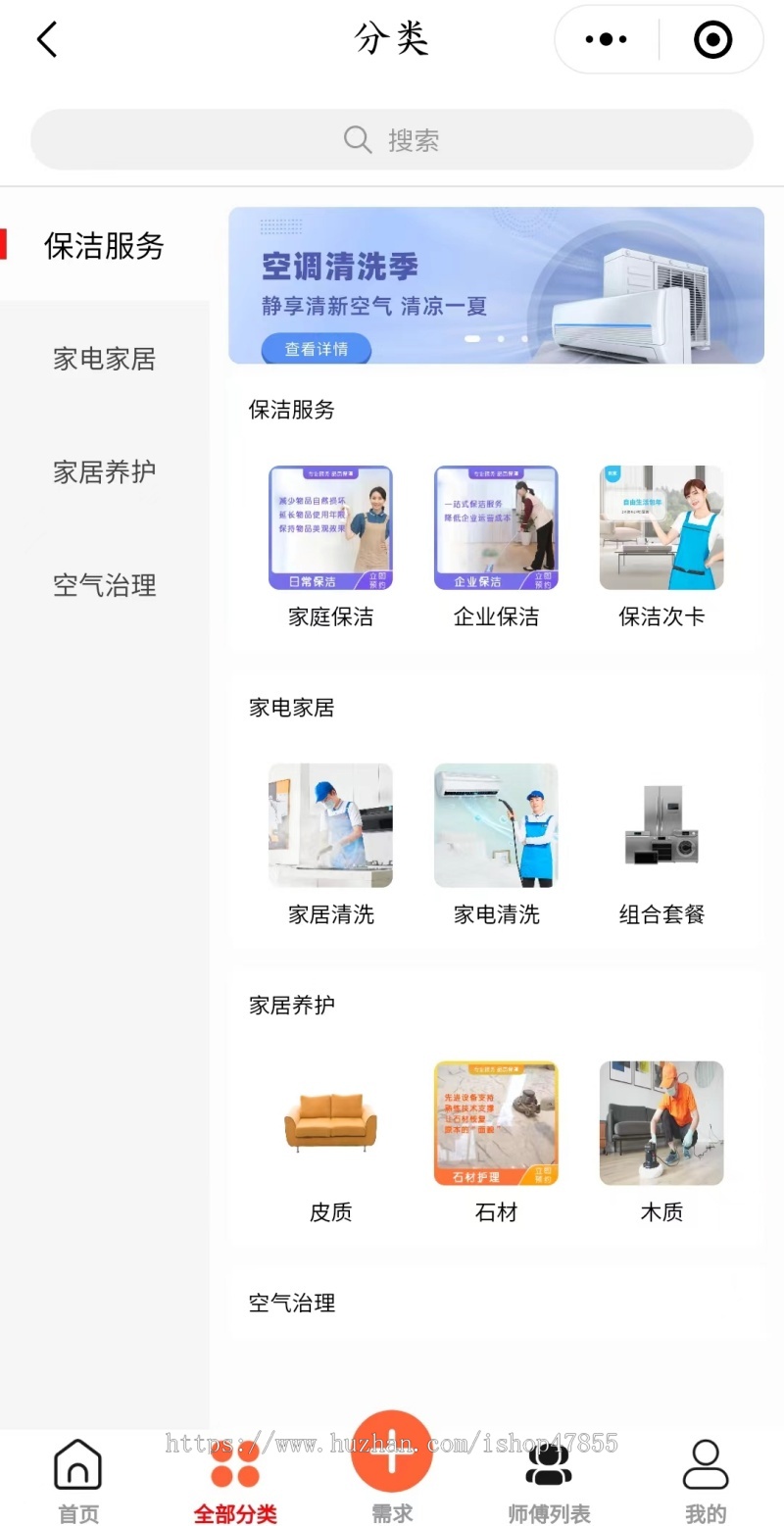 修复版家政小程序源码上门维修预约系统家政服务预约app上门预约系统定制