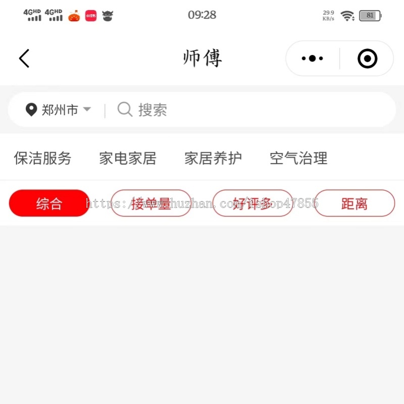 修复版家政小程序源码上门维修预约系统家政服务预约app上门预约系统定制