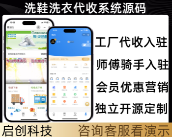洗鞋洗衣干洗店小程序洗衣工厂代收点系统源码