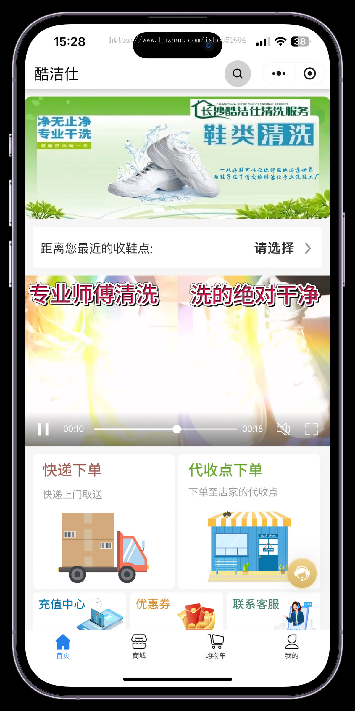 洗鞋洗衣干洗店小程序洗衣工厂代收点系统源码