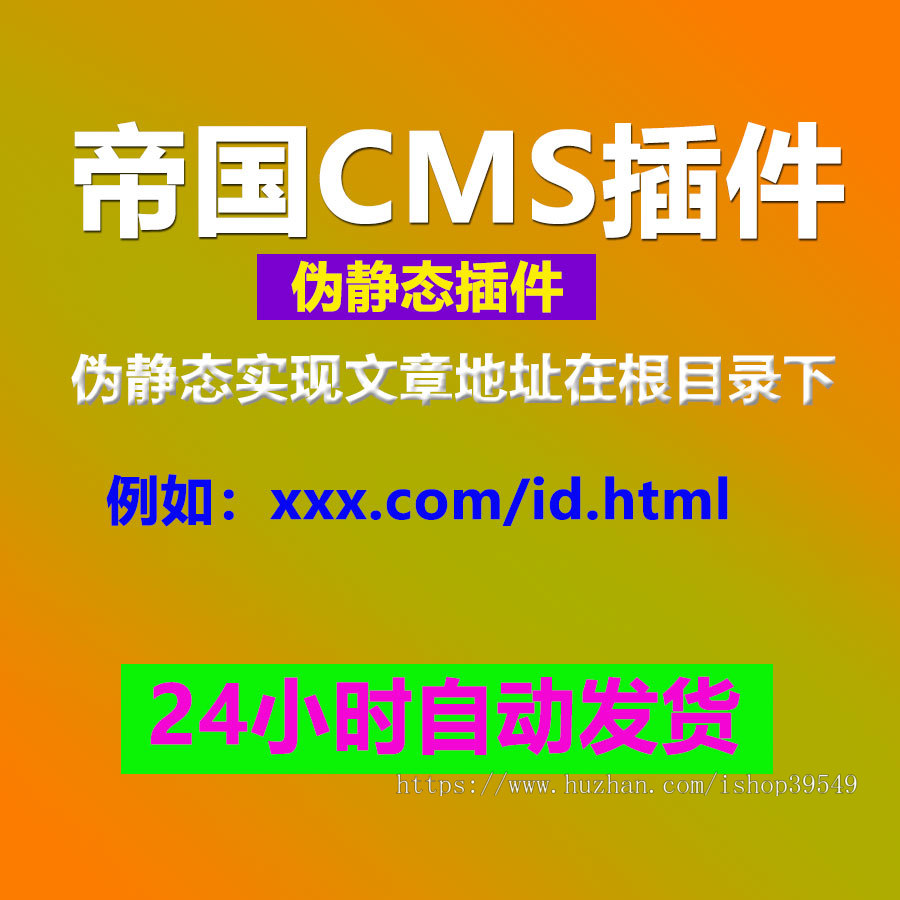 帝国cms伪静态插件,帝国cms url实现文章地址在根目录下插件