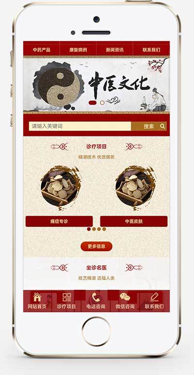 （自适应手机端）中药馆中医网站模板