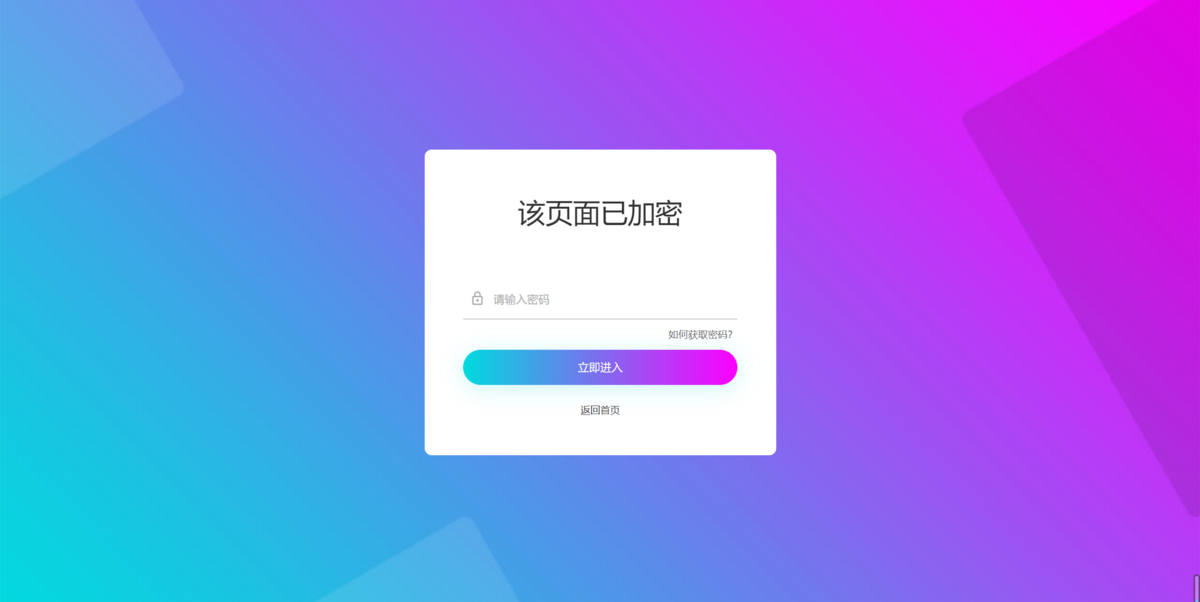 输入密码访问网站邀请码访问网站密码打开网站输入密码跳转网址网站加密码访问页面源码
