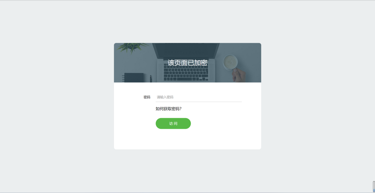 输入密码访问网站邀请码访问网站密码打开网站输入密码跳转网址网站加密码访问页面源码