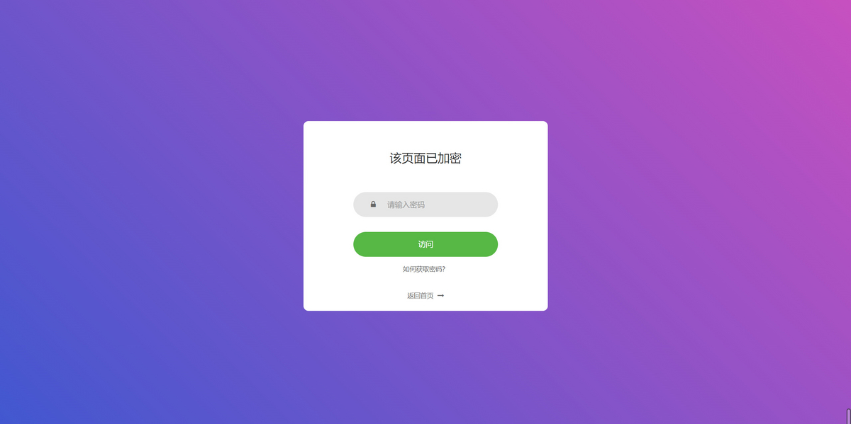 输入密码访问网站邀请码访问网站密码打开网站输入密码跳转网址网站加密码访问页面源码