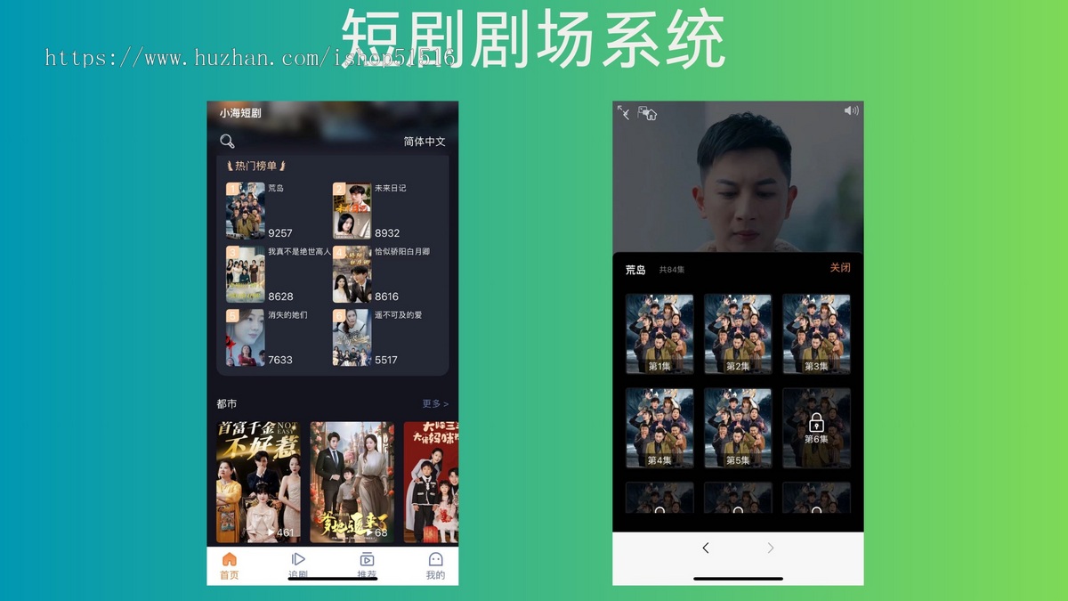 海内外短剧,优质短剧平台