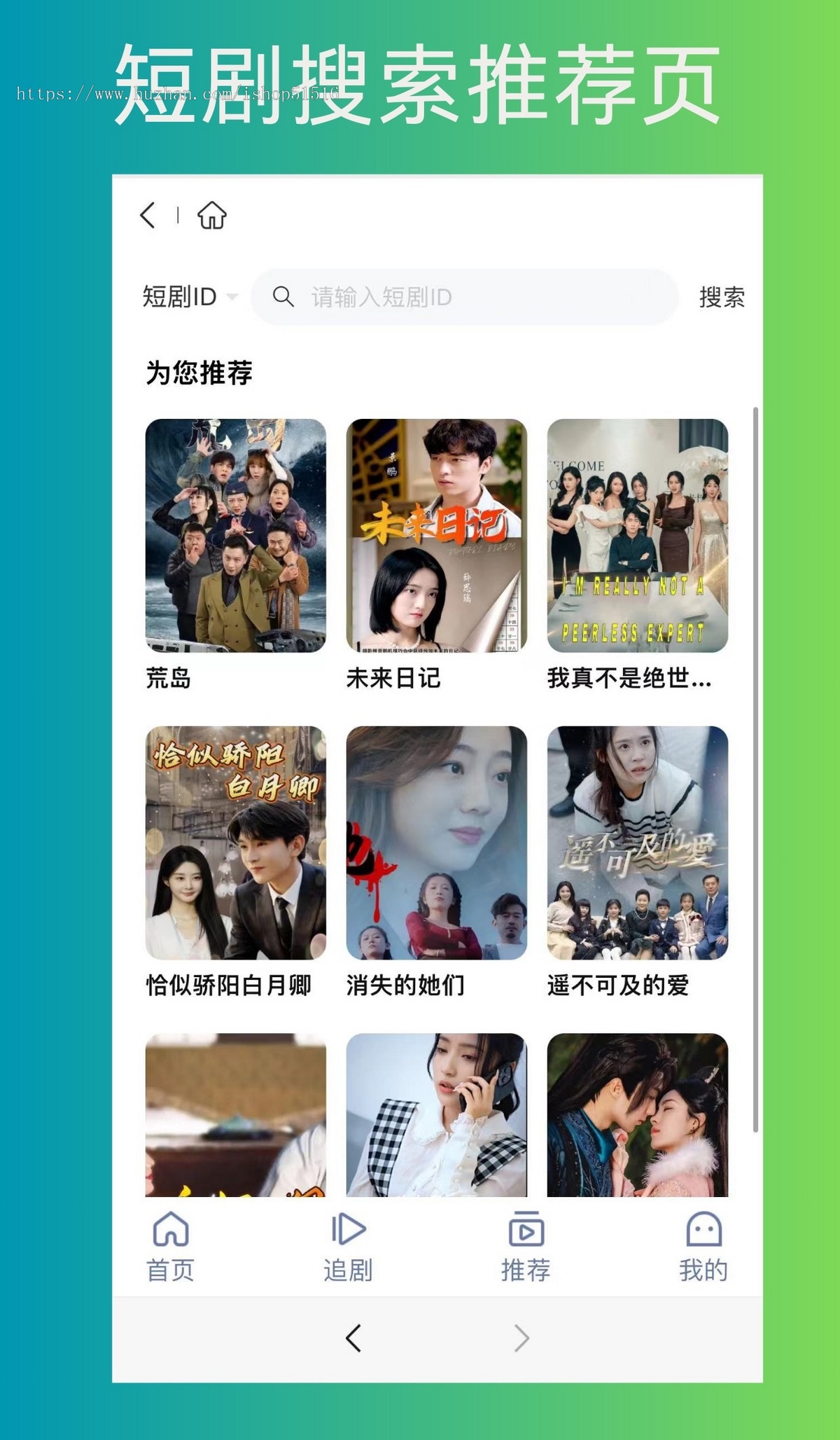 海内外短剧,优质短剧平台