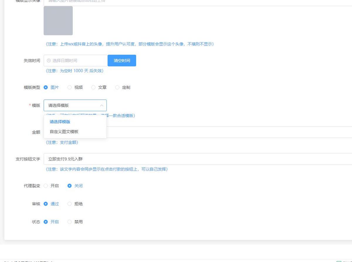 流量掘金付费进群系统6.0版本，吃瓜，搭子群，多种支付