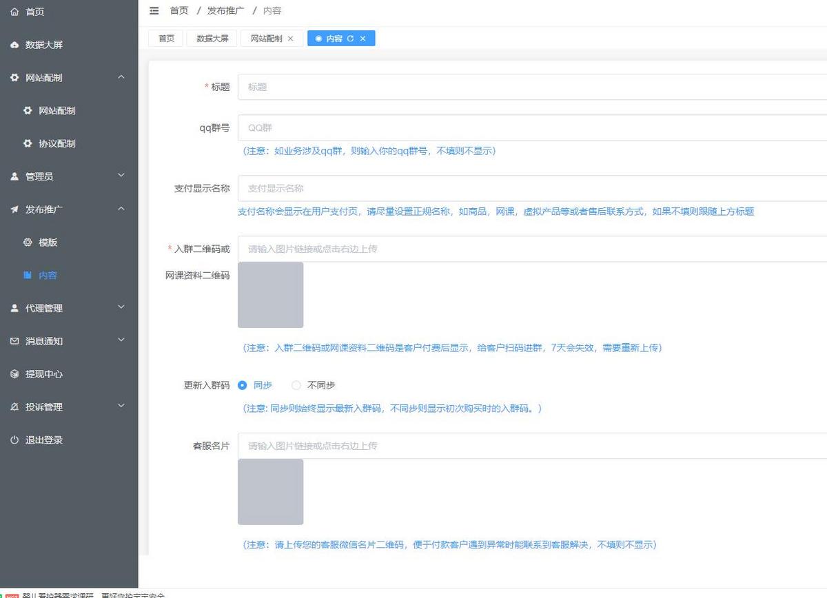 流量掘金付费进群系统6.0版本，吃瓜，搭子群，多种支付