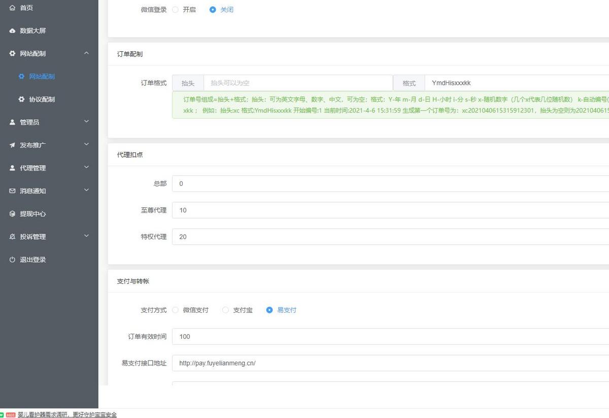 流量掘金付费进群系统6.0版本，吃瓜，搭子群，多种支付