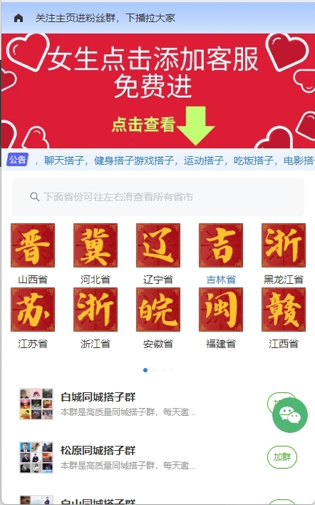 流量掘金付费进群系统6.0版本，吃瓜，搭子群，多种支付