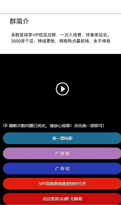 流量掘金付费进群系统6.0版本，吃瓜，搭子群，多种支付