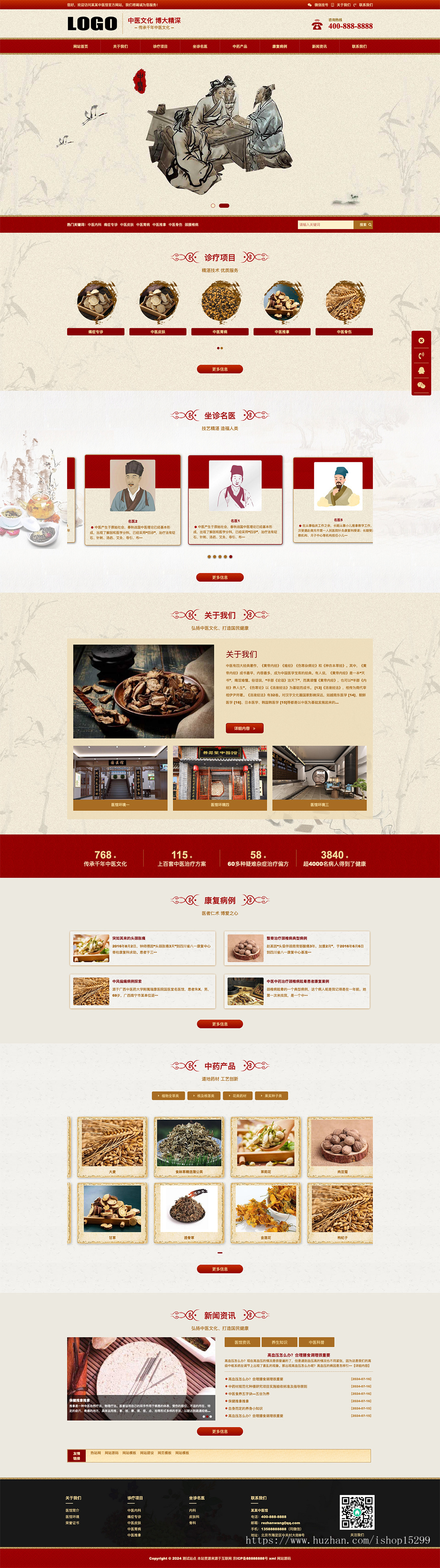 （自适应手机端）中药馆中医网站模板 html5中药药材类网站源码