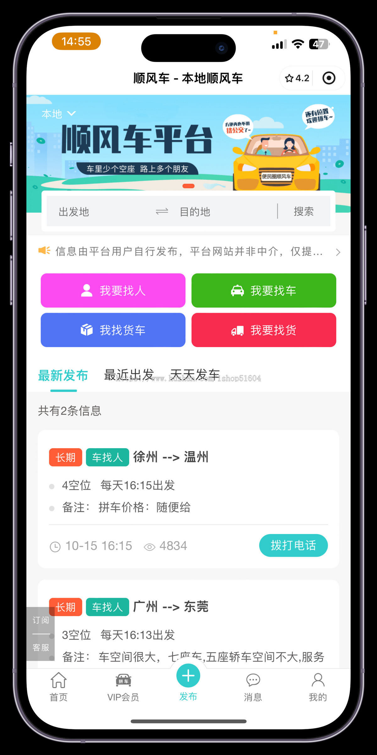 同城网约车拼车顺风车 车找人信息发布系统小程序源码