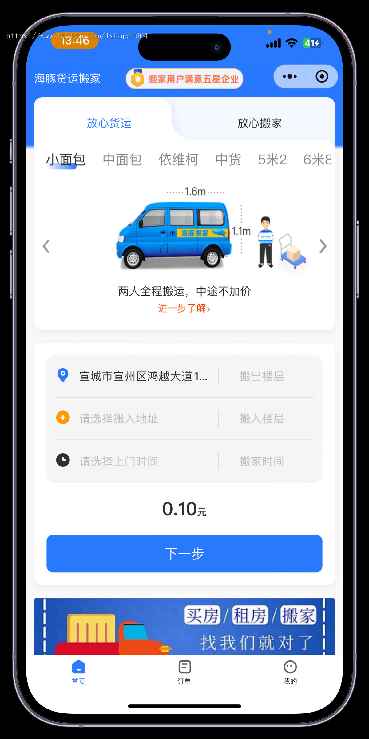 同城速运货运搬家拉货送货货拉拉小程序源码