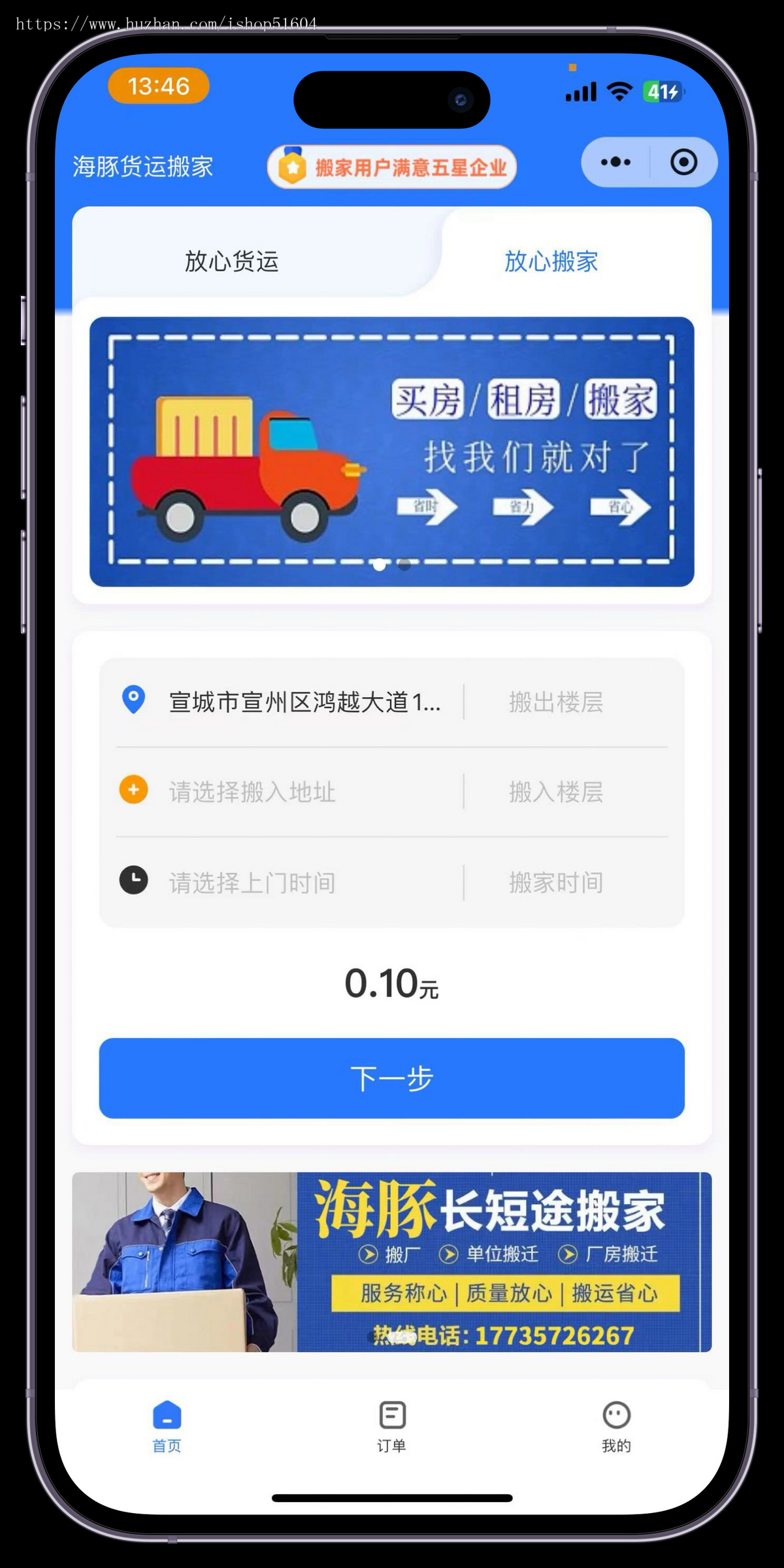同城速运货运搬家拉货送货货拉拉小程序源码