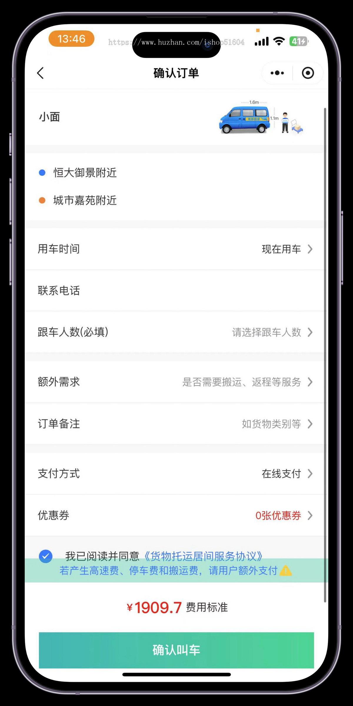 同城速运货运搬家拉货送货货拉拉小程序源码