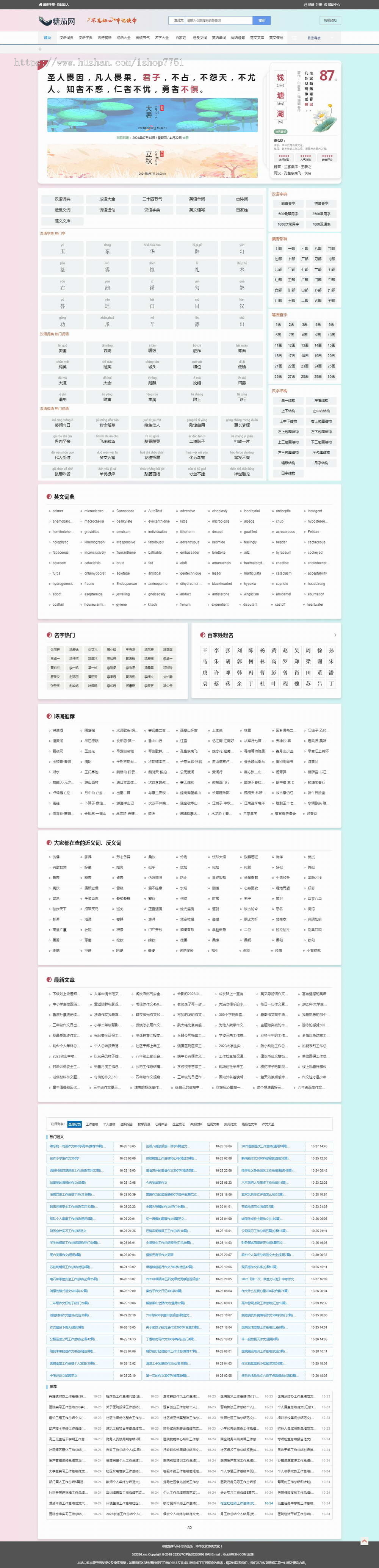 帝国CMS十合一源码/字典/成语/古诗词/二十四节气/英语单词/百家姓/范文文库/词语