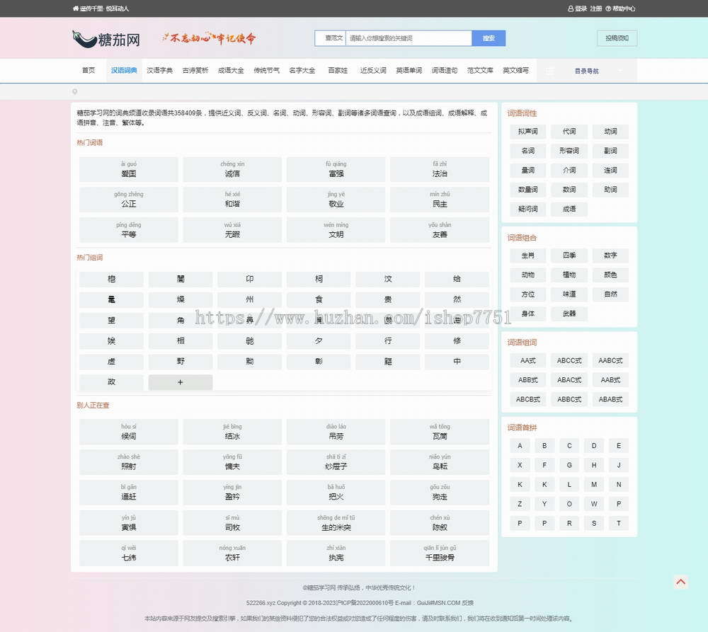 帝国CMS十合一源码/字典/成语/古诗词/二十四节气/英语单词/百家姓/范文文库/词语
