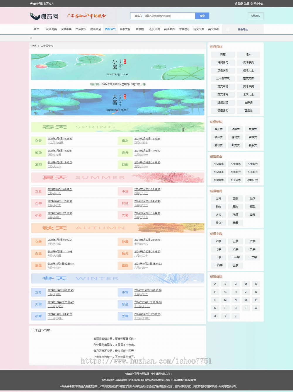 帝国CMS十合一源码/字典/成语/古诗词/二十四节气/英语单词/百家姓/范文文库/词语