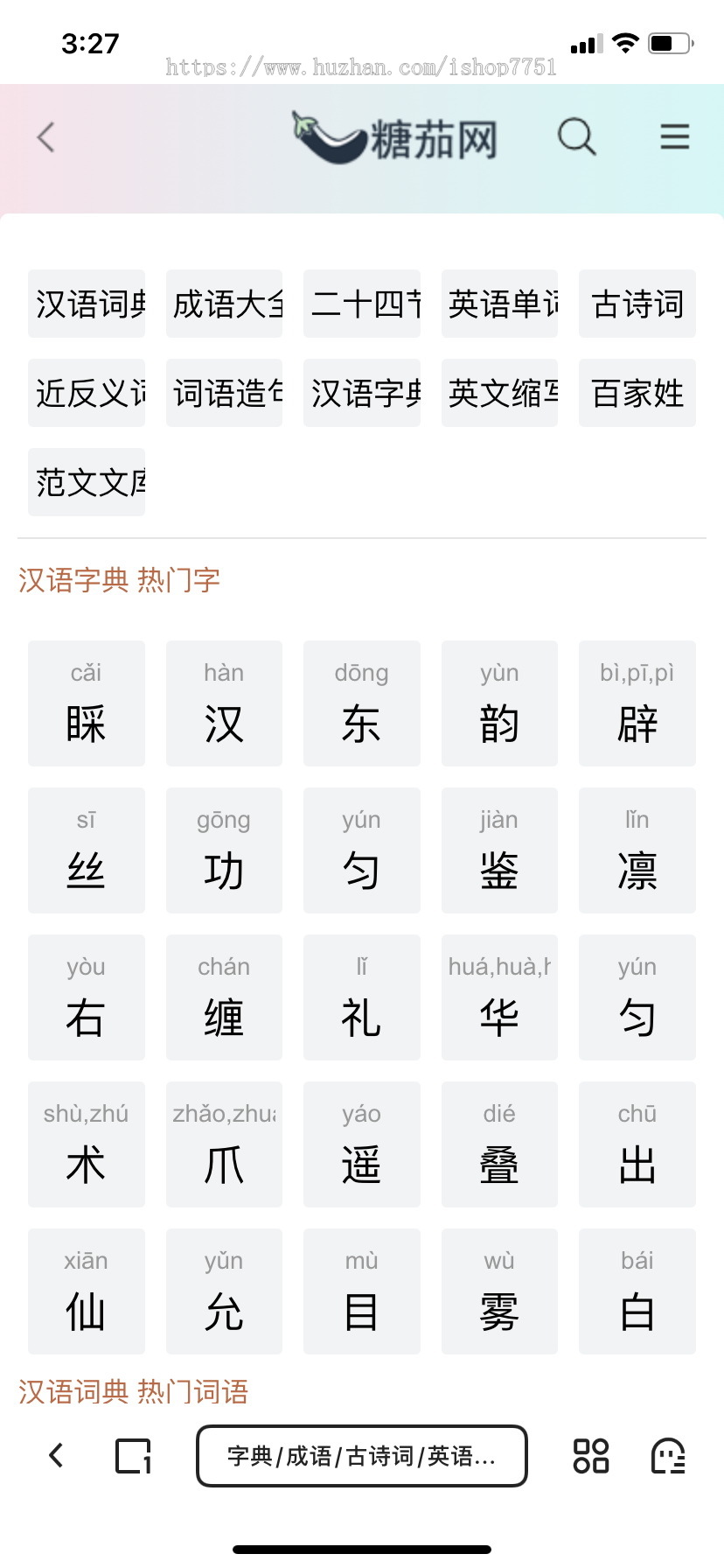 帝国CMS十合一源码/字典/成语/古诗词/二十四节气/英语单词/百家姓/范文文库/词语