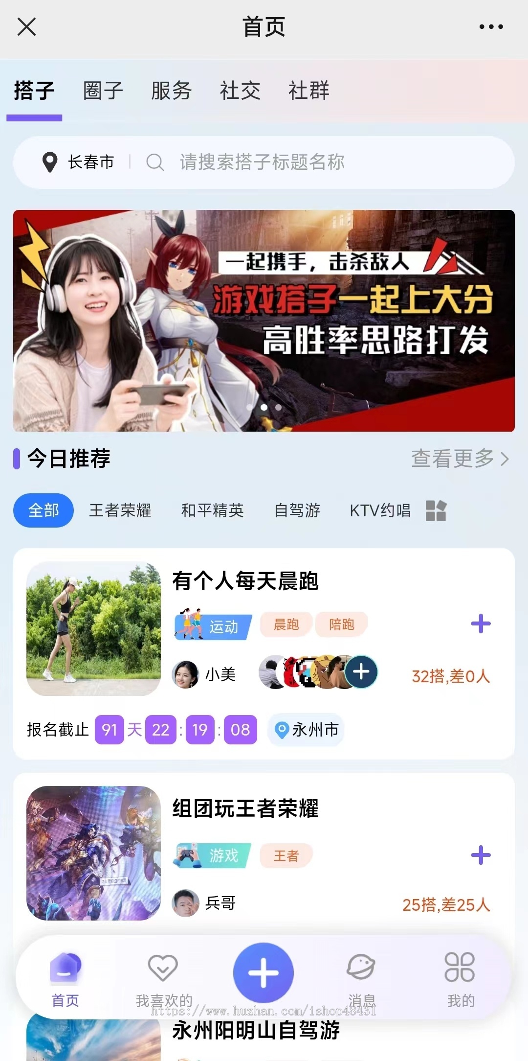 搭子社交交友系统兴趣圈子组队游戏活动社群营销分销推广在线聊天信息发布H5小程序