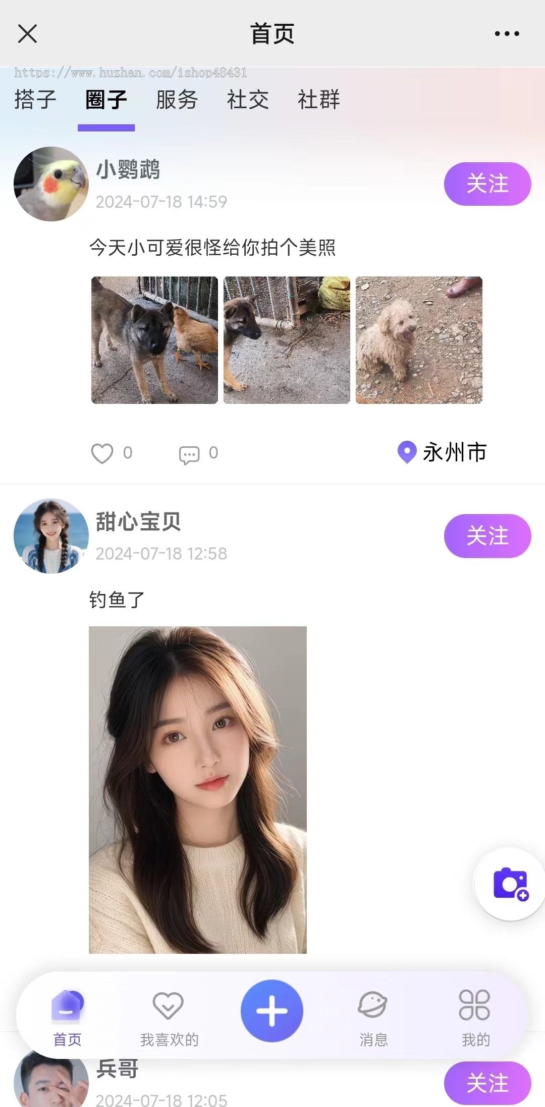 搭子社交交友系统兴趣圈子组队游戏活动社群营销分销推广在线聊天信息发布H5小程序