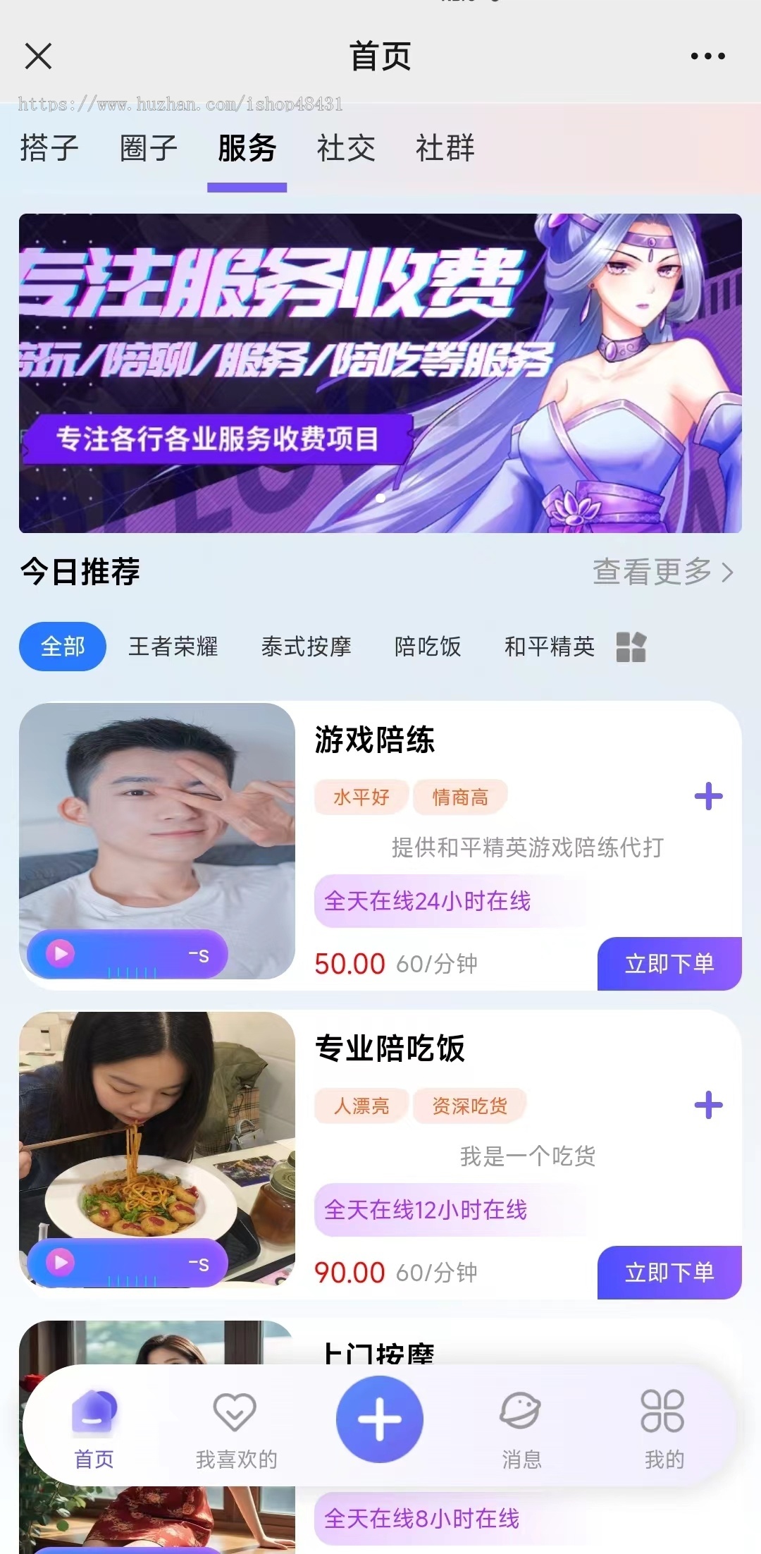 搭子社交交友系统兴趣圈子组队游戏活动社群营销分销推广在线聊天信息发布H5小程序