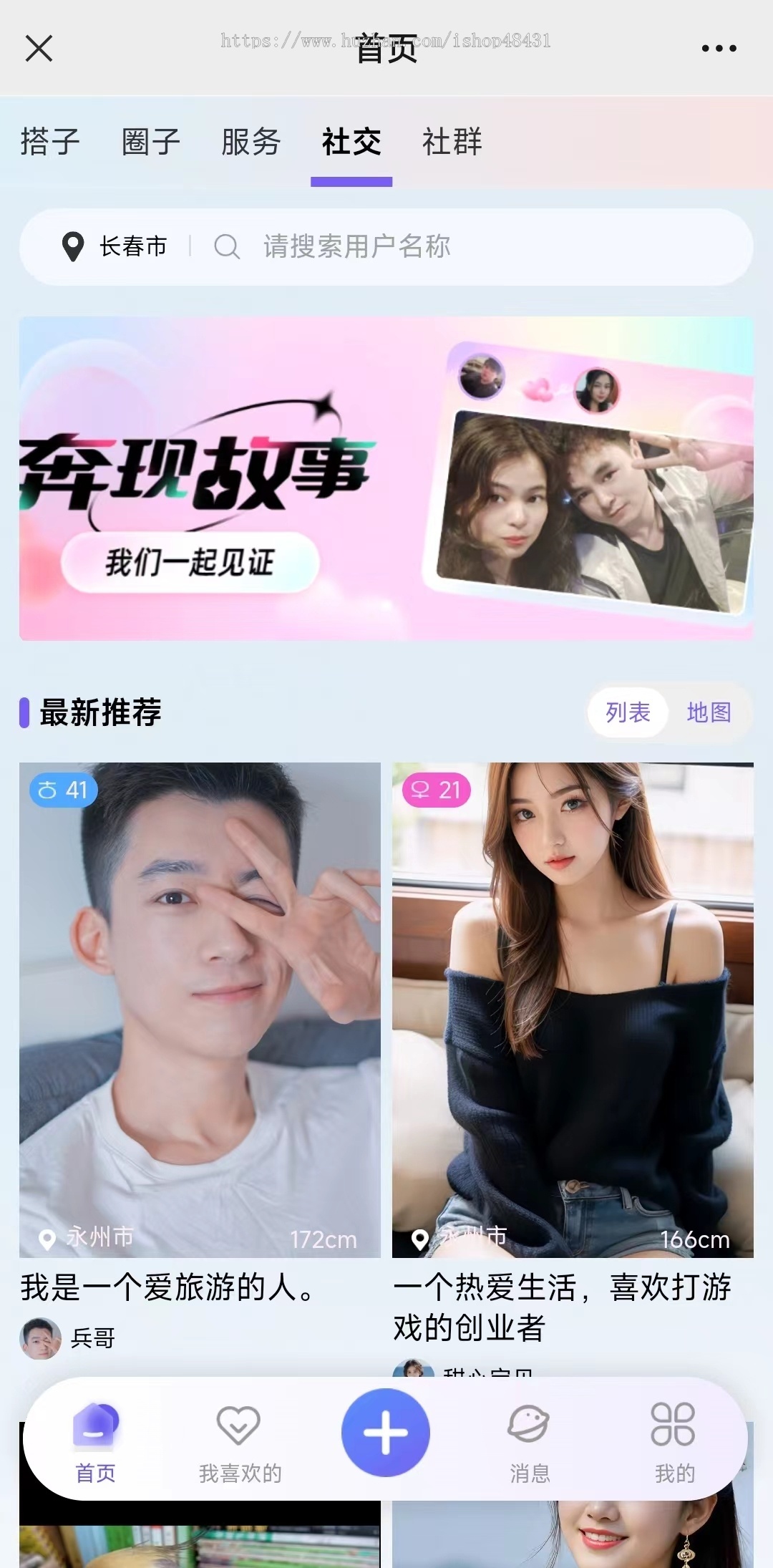 搭子社交交友系统兴趣圈子组队游戏活动社群营销分销推广在线聊天信息发布H5小程序