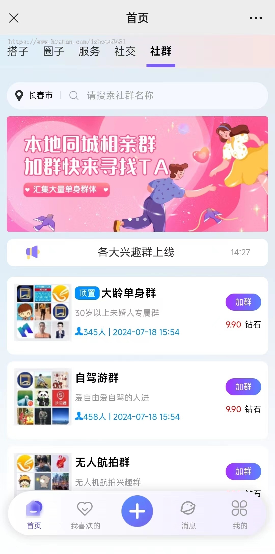 搭子社交交友系统兴趣圈子组队游戏活动社群营销分销推广在线聊天信息发布H5小程序