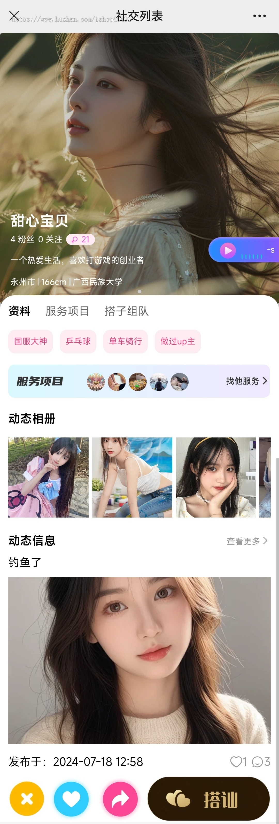 搭子社交交友系统兴趣圈子组队游戏活动社群营销分销推广在线聊天信息发布H5小程序