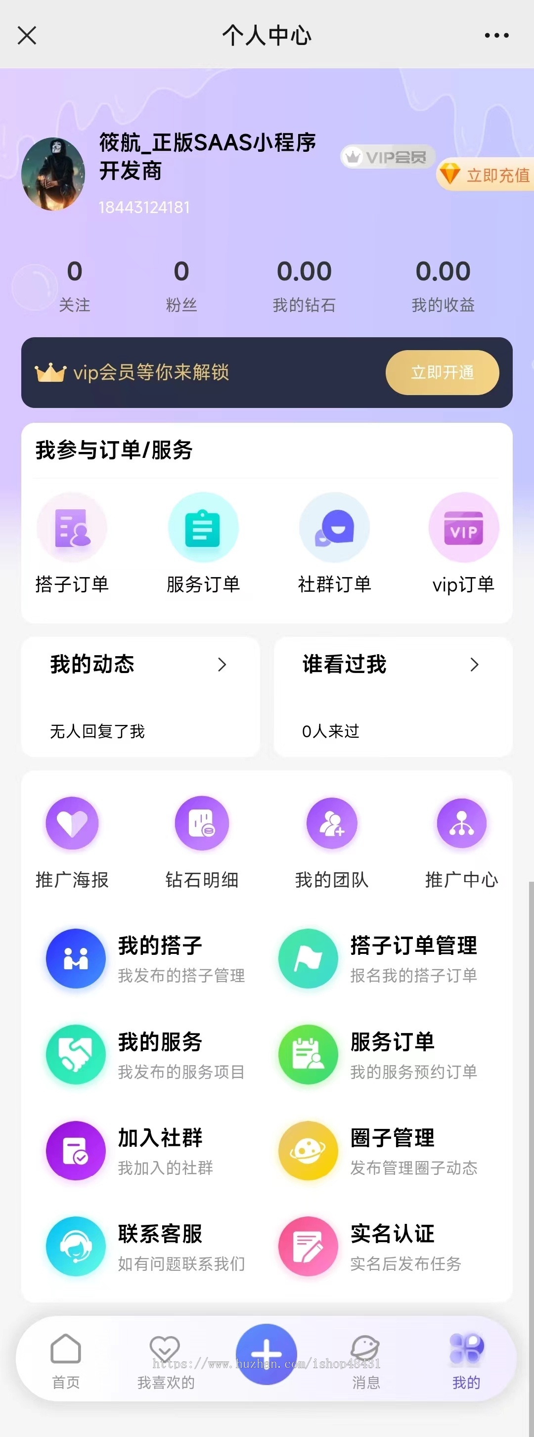 搭子社交交友系统兴趣圈子组队游戏活动社群营销分销推广在线聊天信息发布H5小程序