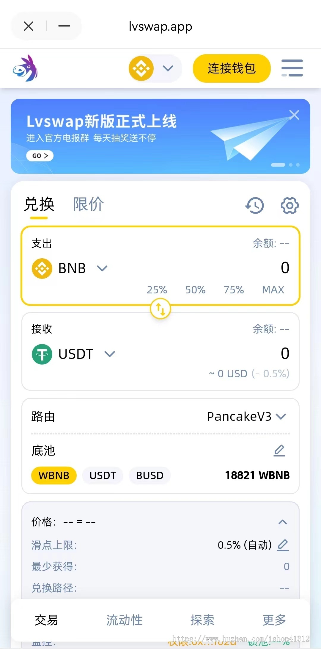 新版去中心化交易所/可支持全链 /每秒可撮合上万笔交易/可开发交易脚本