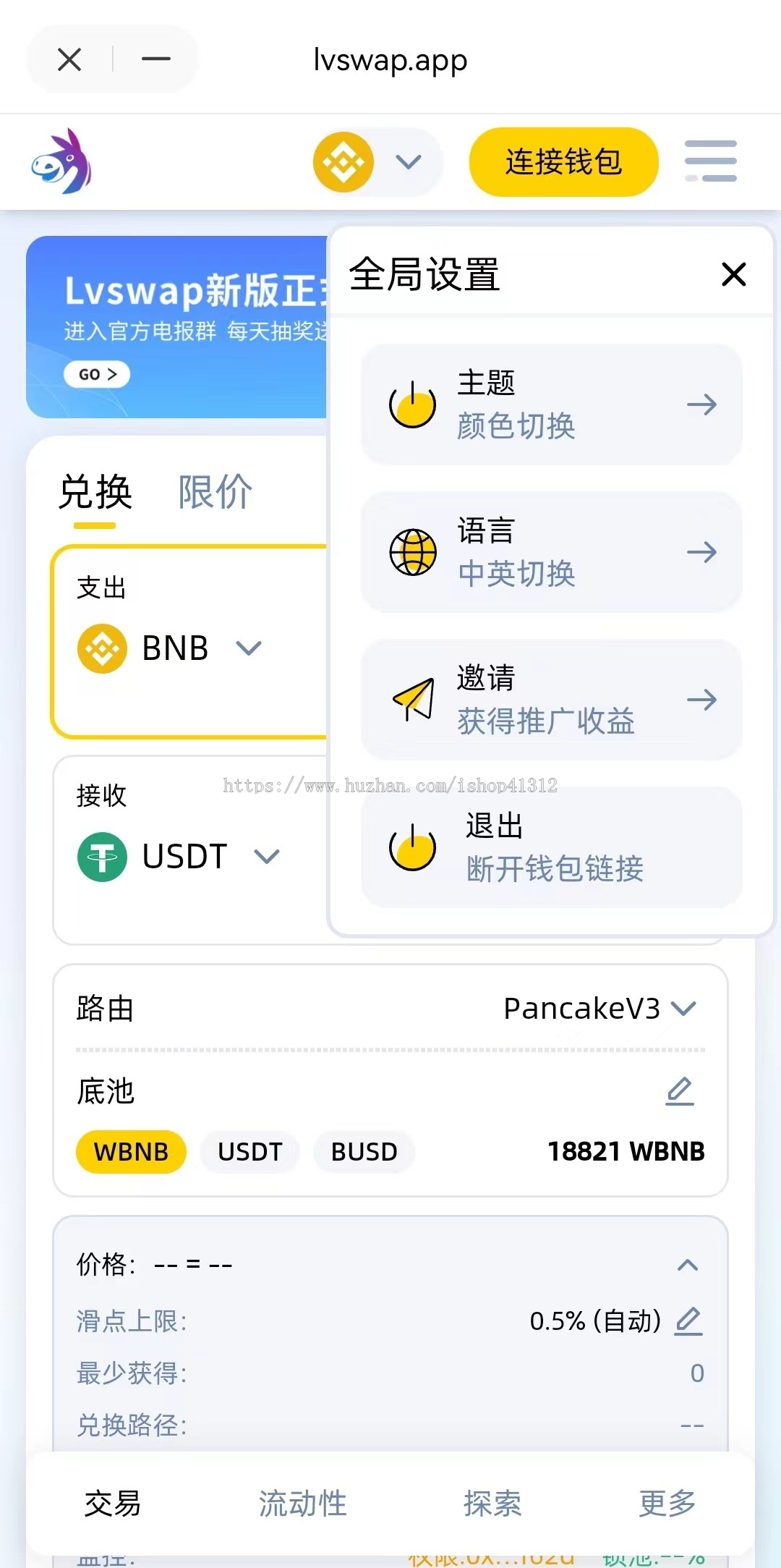 新版去中心化交易所/可支持全链 /每秒可撮合上万笔交易/可开发交易脚本