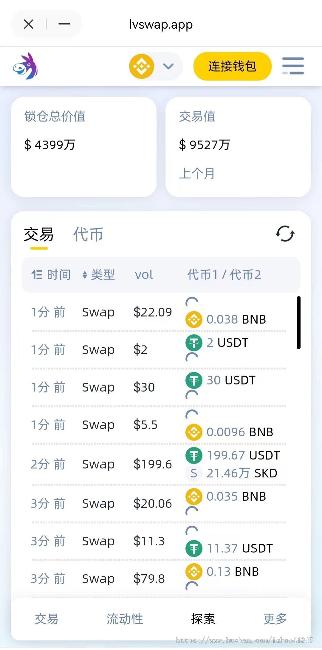 新版去中心化交易所/可支持全链 /每秒可撮合上万笔交易/可开发交易脚本