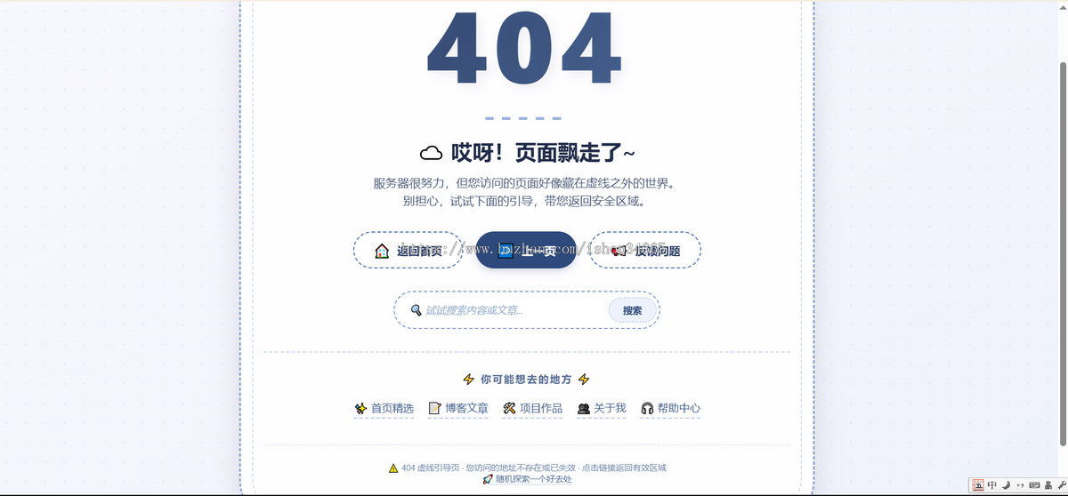 25款珍藏404网页源码/16-space-invaders-game-404