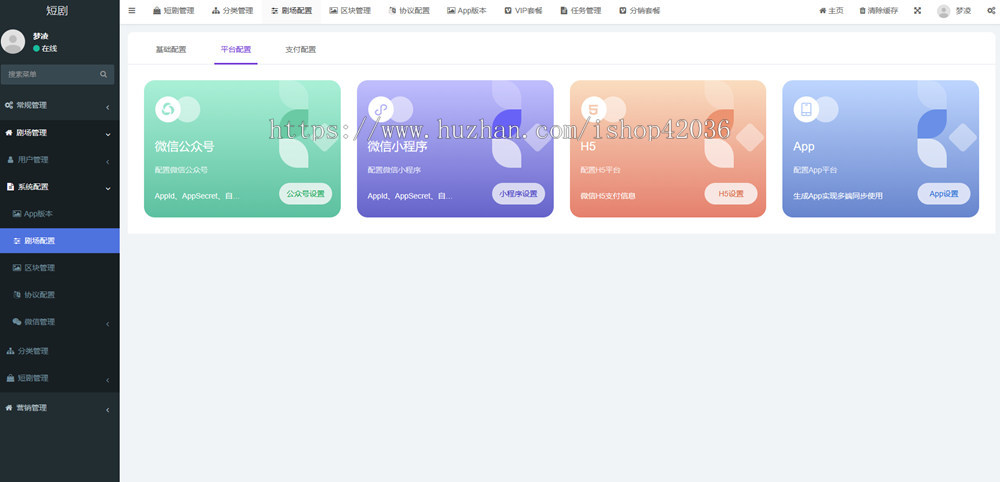 影视视频短剧系统源码搭建教程短剧saas系统小程序h5