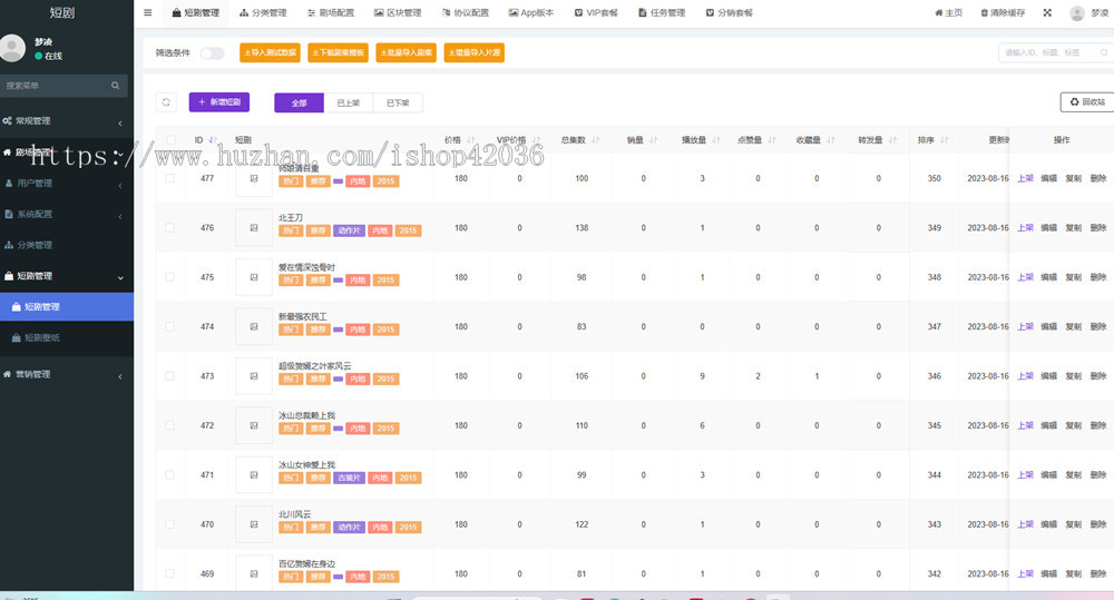 影视视频短剧系统源码搭建教程短剧saas系统小程序h5