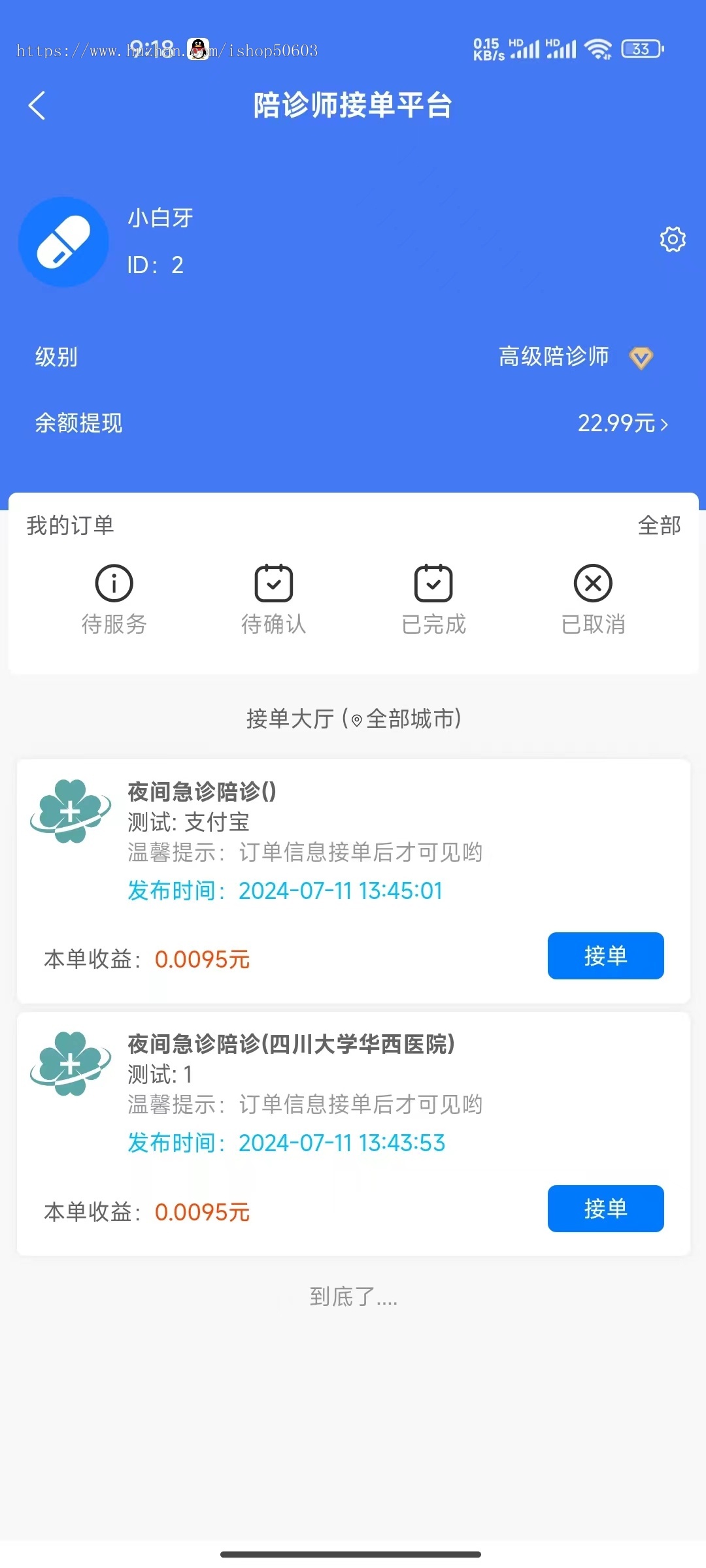 2024小白陪诊系统带数据大屏展示小程序+APP双端
