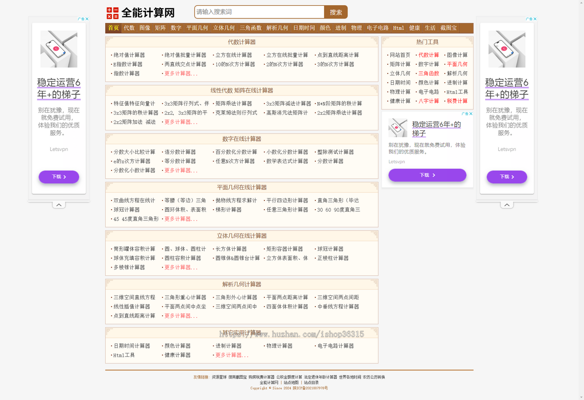 多功能在线计算工具站源码500+实用工具/养站引流专用/引流神器/全开源可二开修改