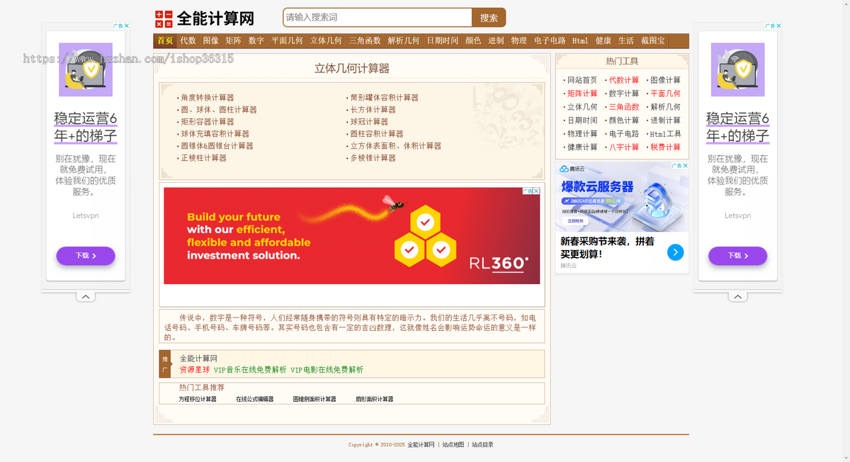 多功能在线计算工具站源码500+实用工具/养站引流专用/引流神器/全开源可二开修改