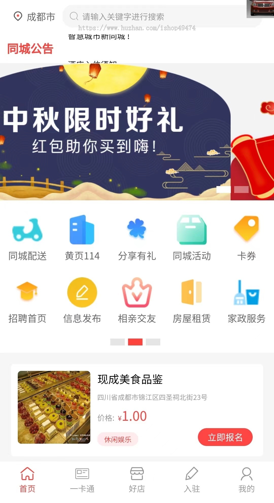 正版智慧城市同城信息发布招聘信息帖子拼车多商城