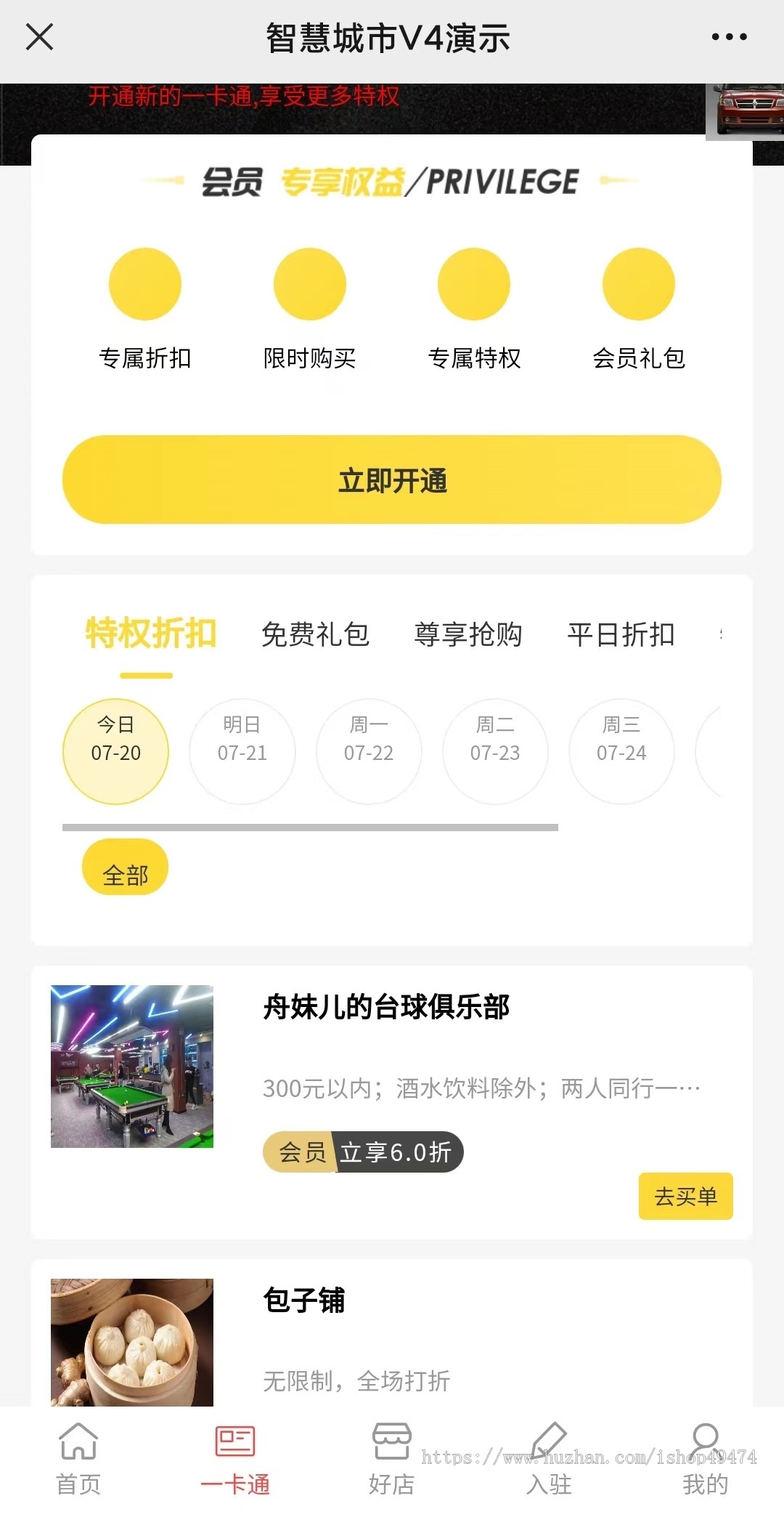 正版智慧城市同城信息发布招聘信息帖子拼车多商城