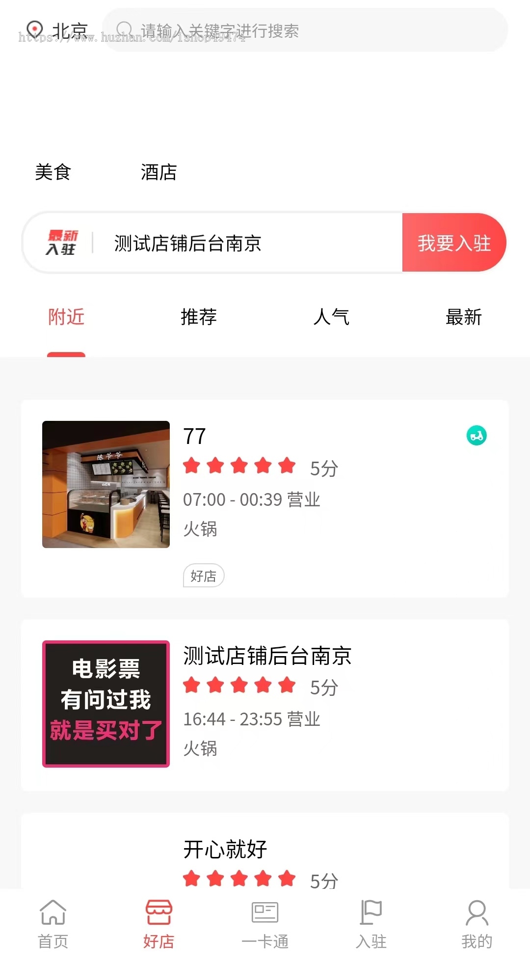 正版智慧城市同城信息发布招聘信息帖子拼车多商城